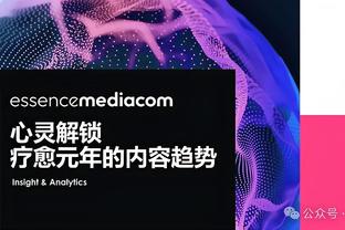 戴奇：赛季打到现在一个点球都不给我们，不是很奇怪吗？